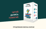 Команда Бюро Веритас приняла участие в корпоративном сборе книг