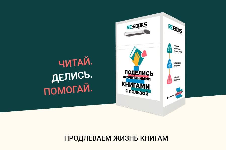 Команда Бюро Веритас приняла участие в корпоративном сборе книг