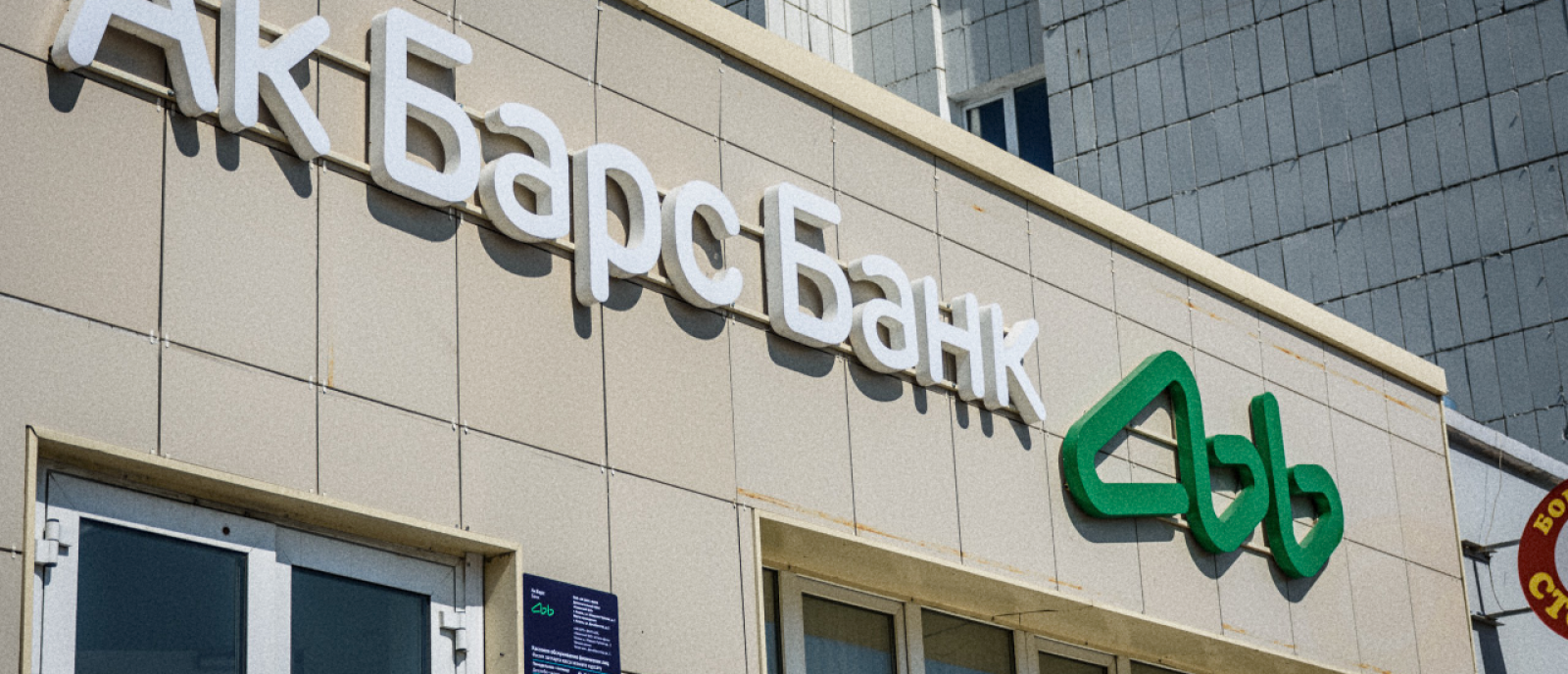 Фото - АК БАРС Банк подтвердил соответствие международным стандартам противодействия коррупции ISO 37001:2025