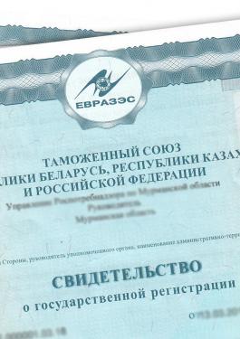 Свидетельство о государственной регистрации