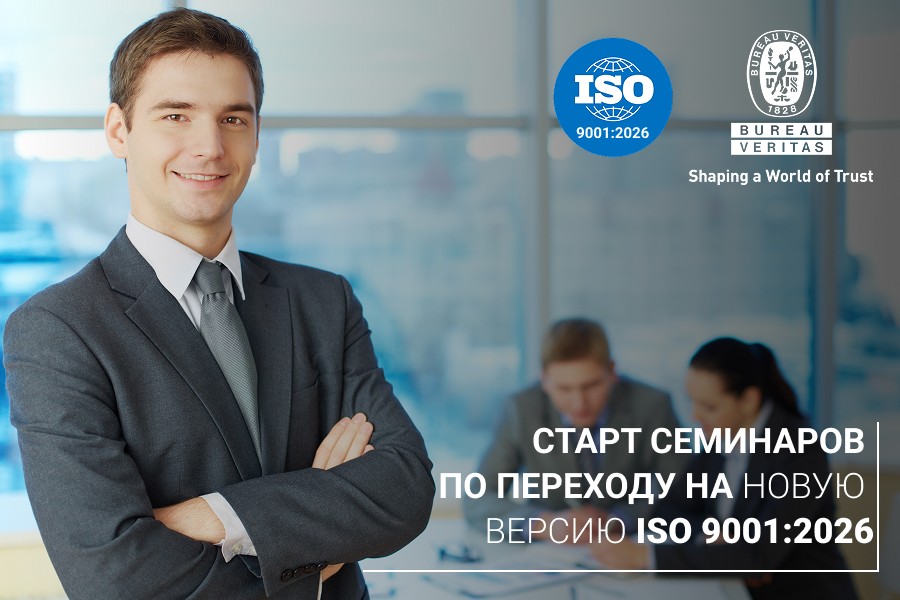 ISO 9001:2016 Обновление стандарта